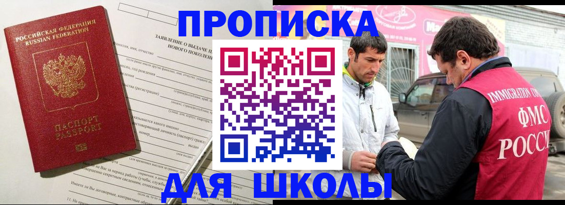 прописка для школы в Кизеле