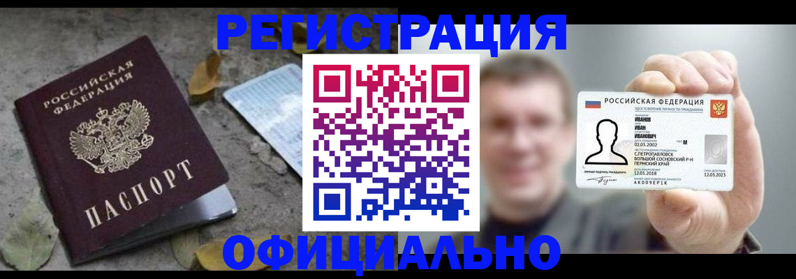 прописка в квартире в Кизеле