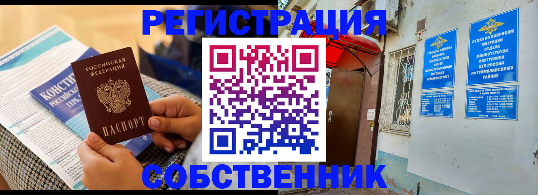 прописка законно в Кизеле